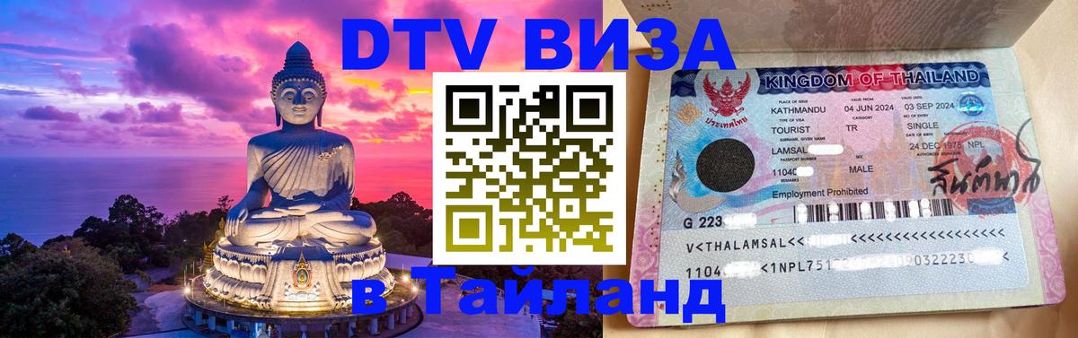 Цены на DTV визу в Таиланд — пакеты услуг, достаточно даже паспорта - Берн 